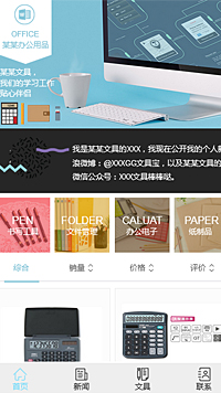 办公用品网站模板-weixin-4730