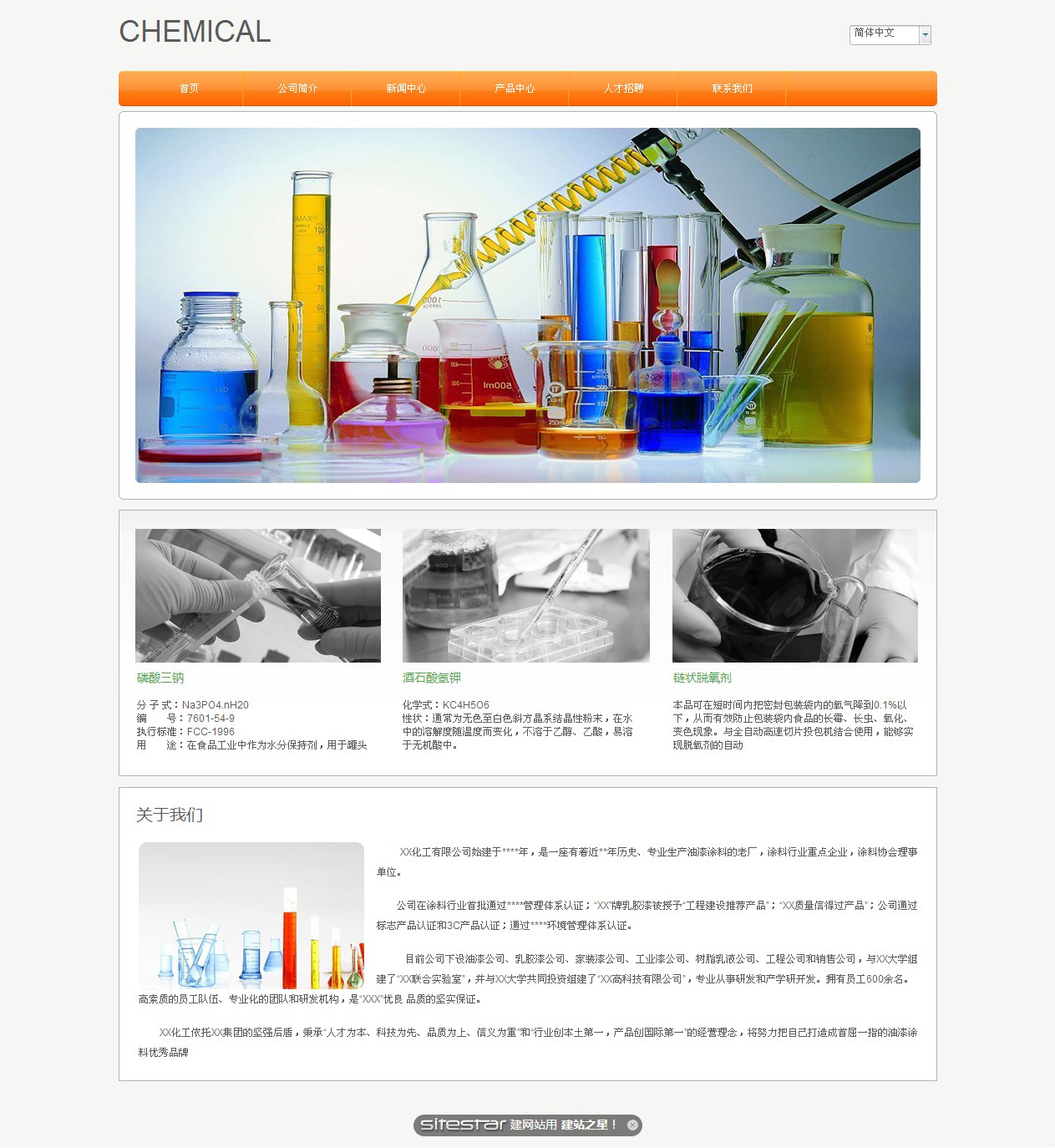 化工、涂料网站模板-chemical-6