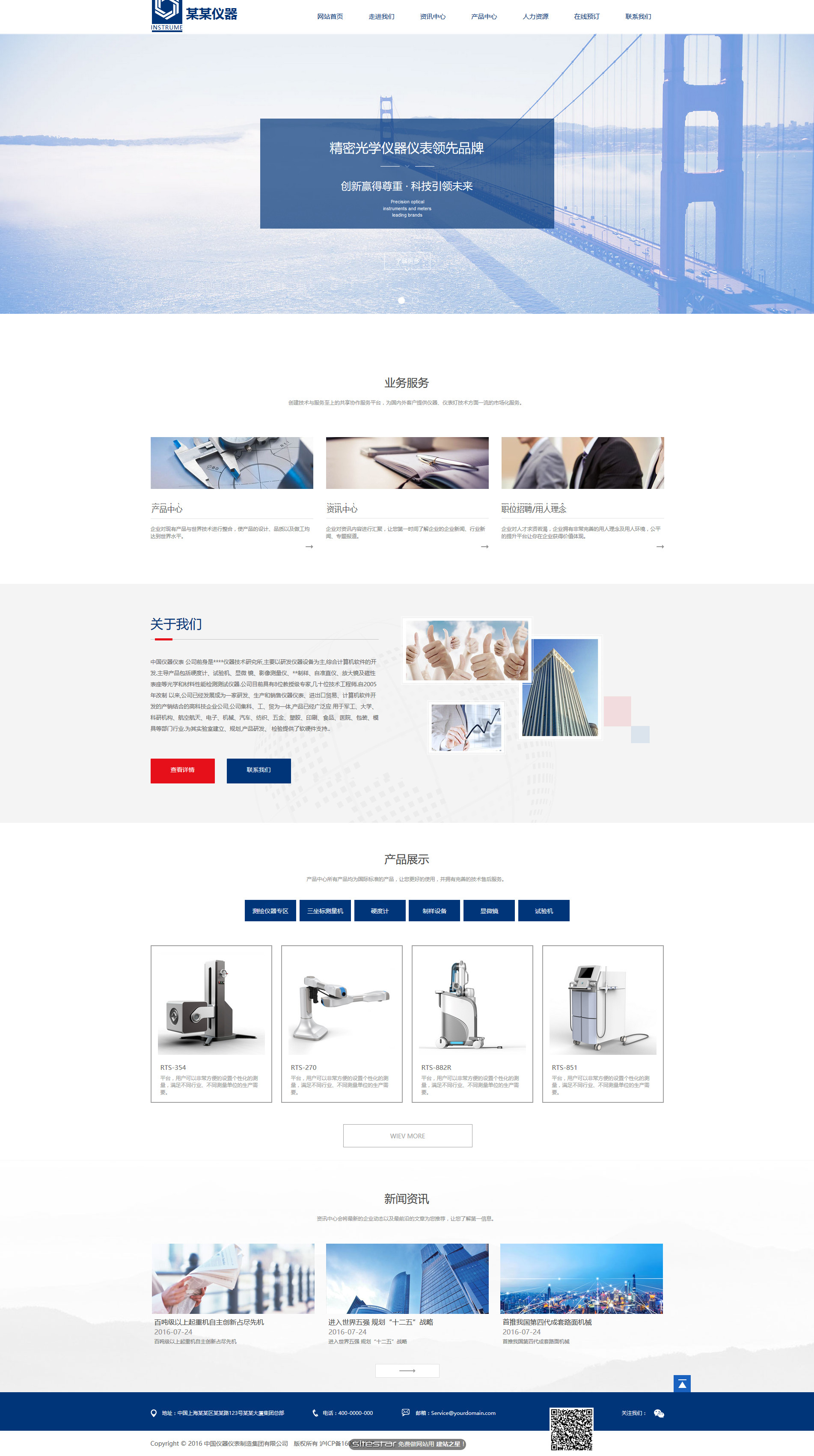 仪器、仪表网站模板-instrument-58