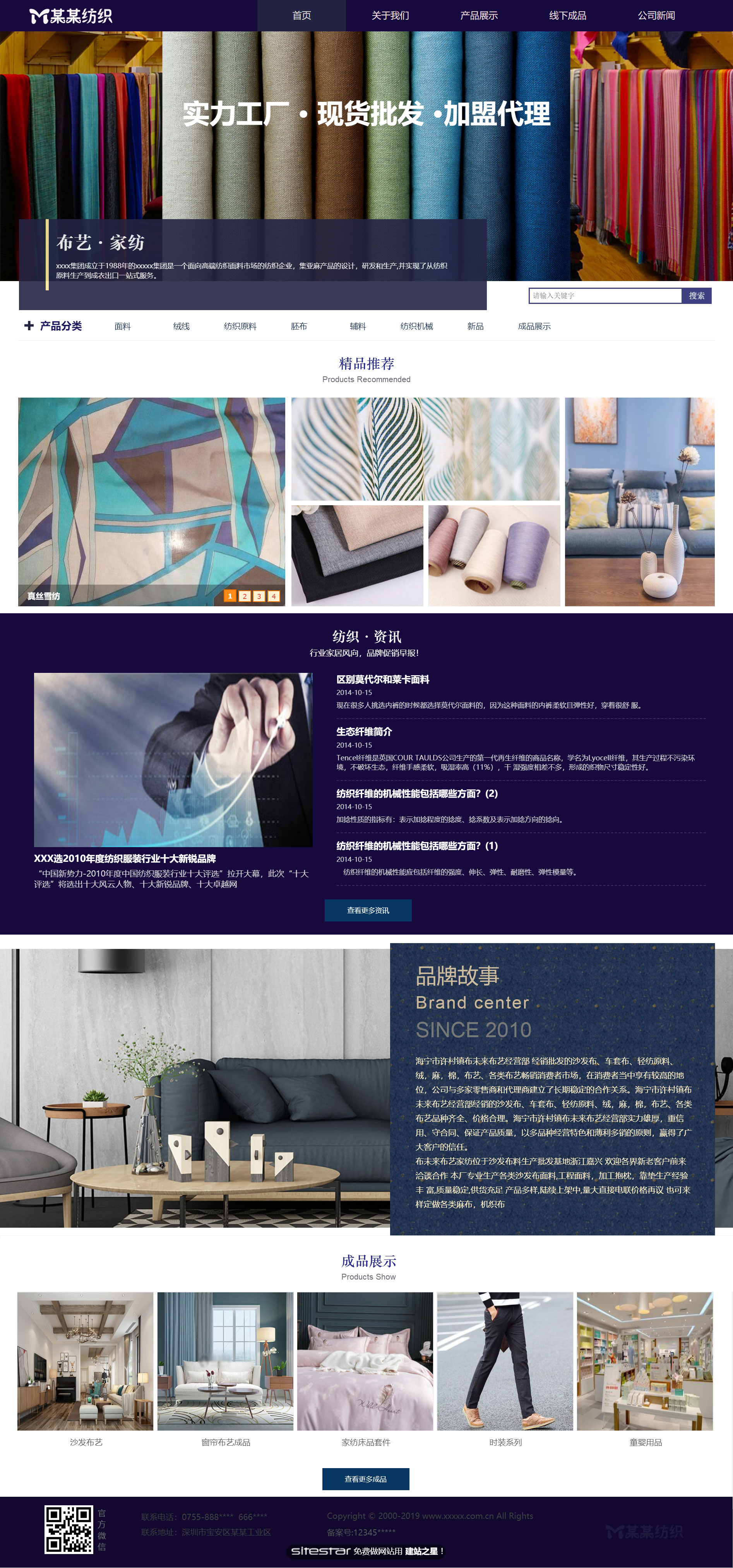 纺织网站模板-textile-258