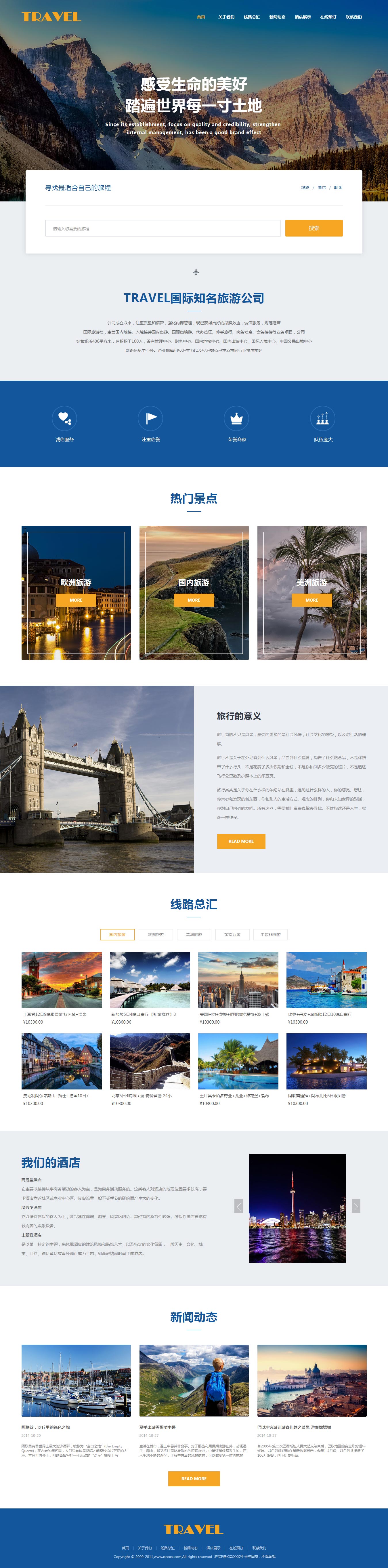 旅游、风景网站模板-travel-480