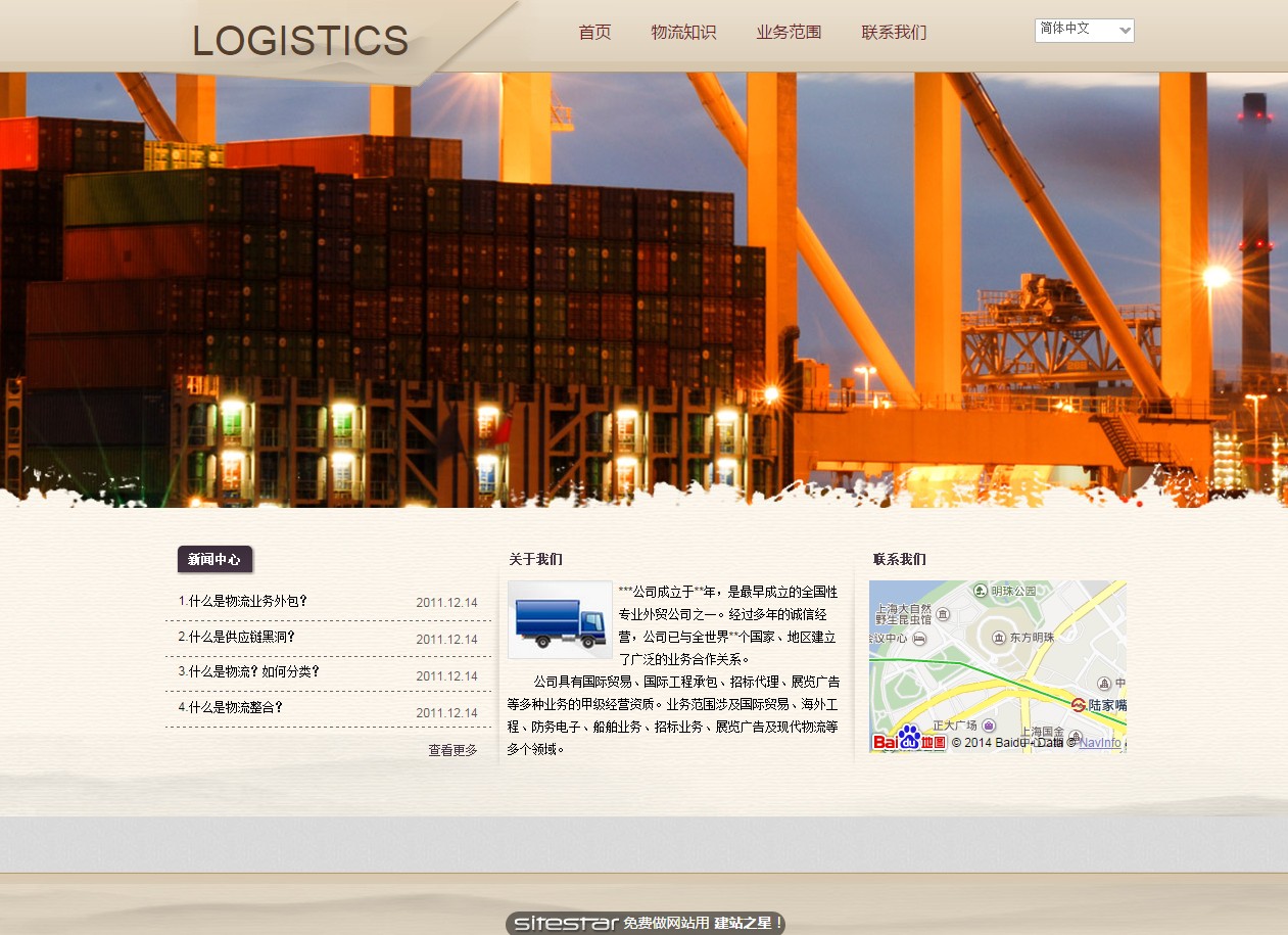 物流、货运网站模板-logistics-8