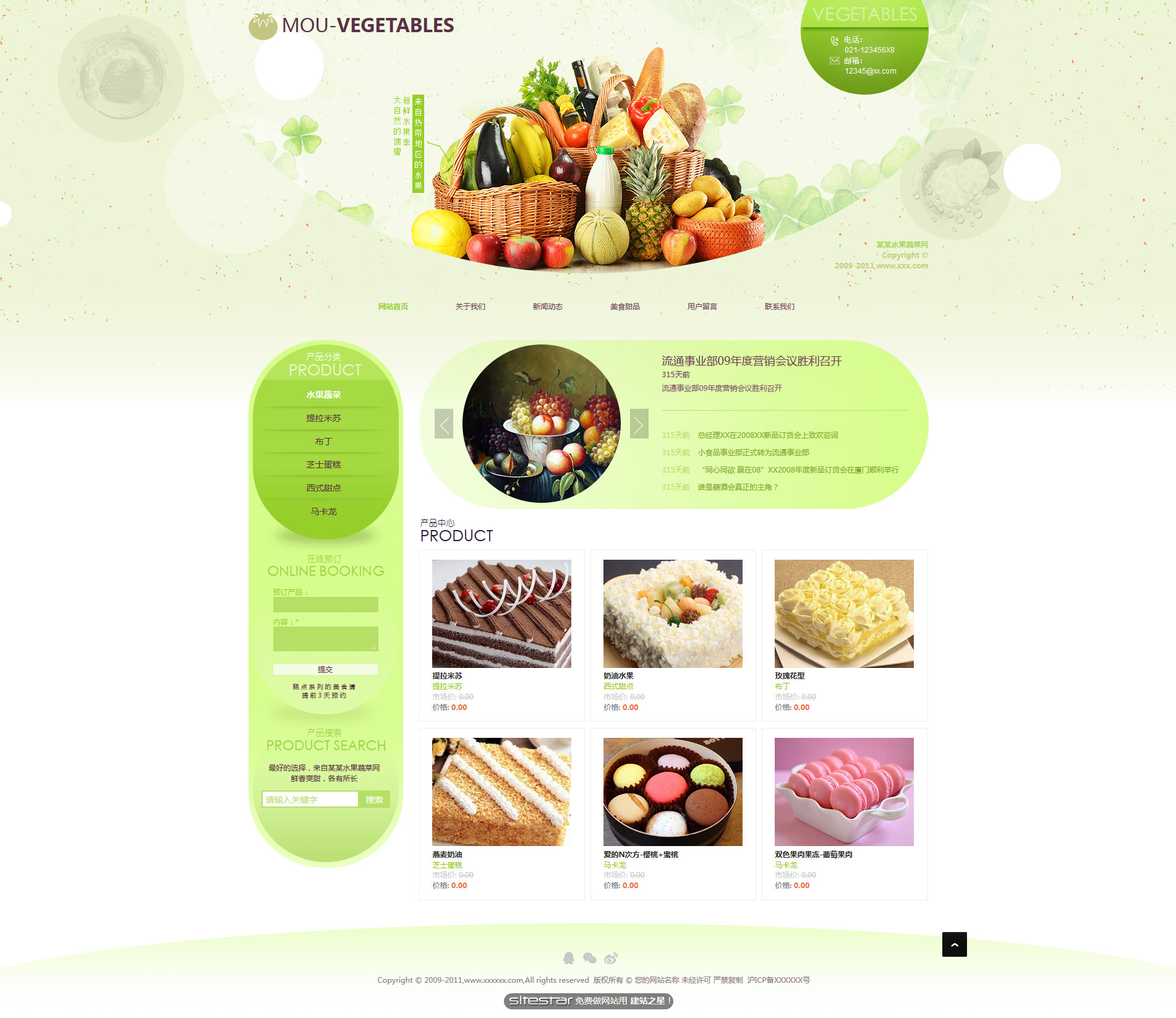 食品网站模板-food-128