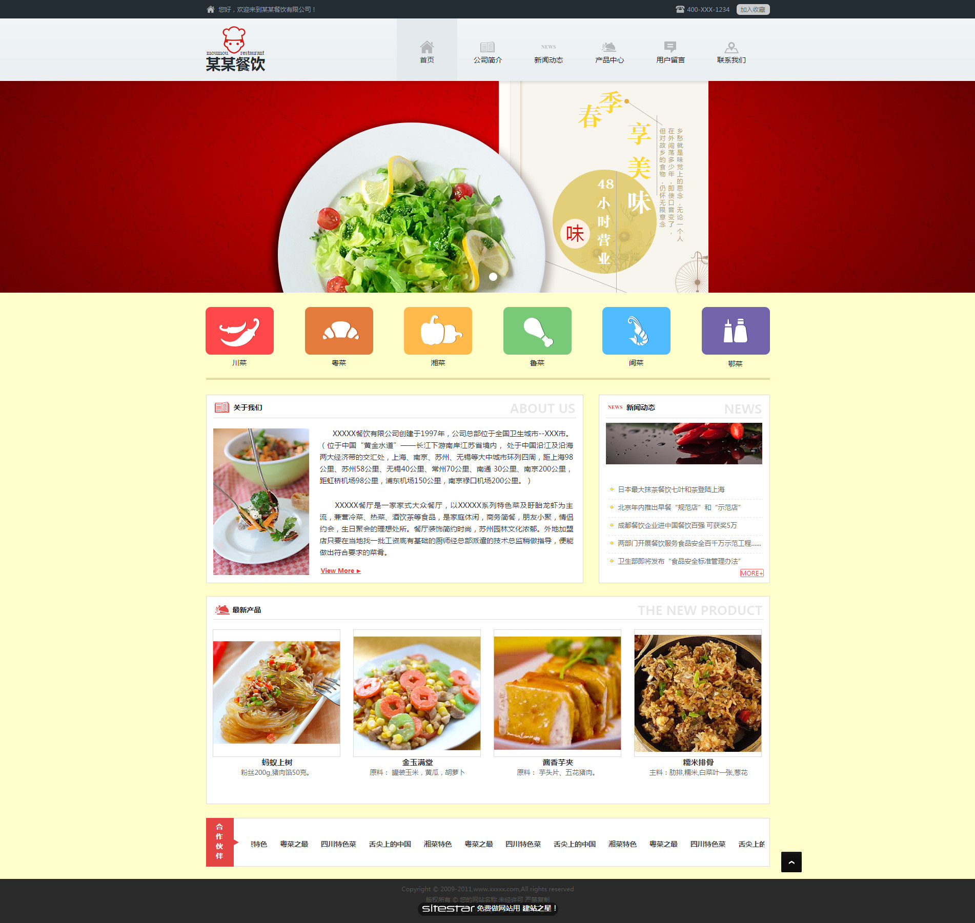 食品网站模板-restaurant-102
