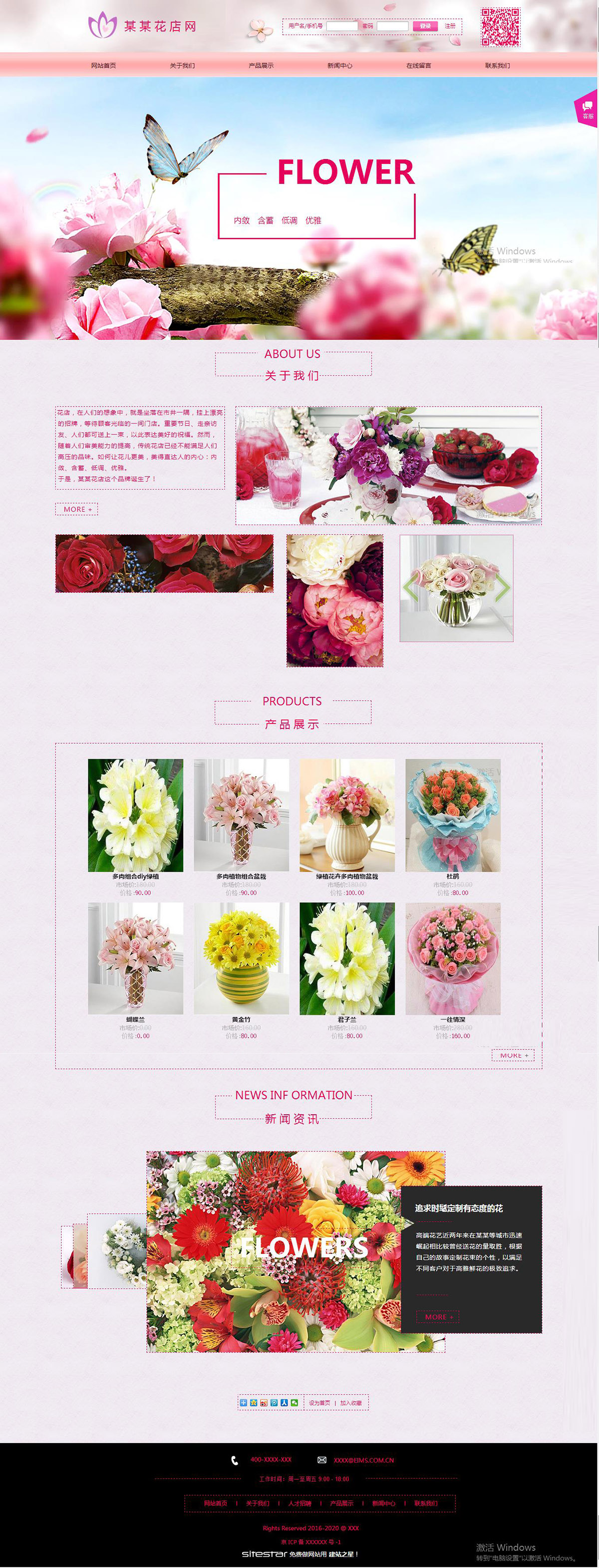 鲜花网站模板-flowers-66