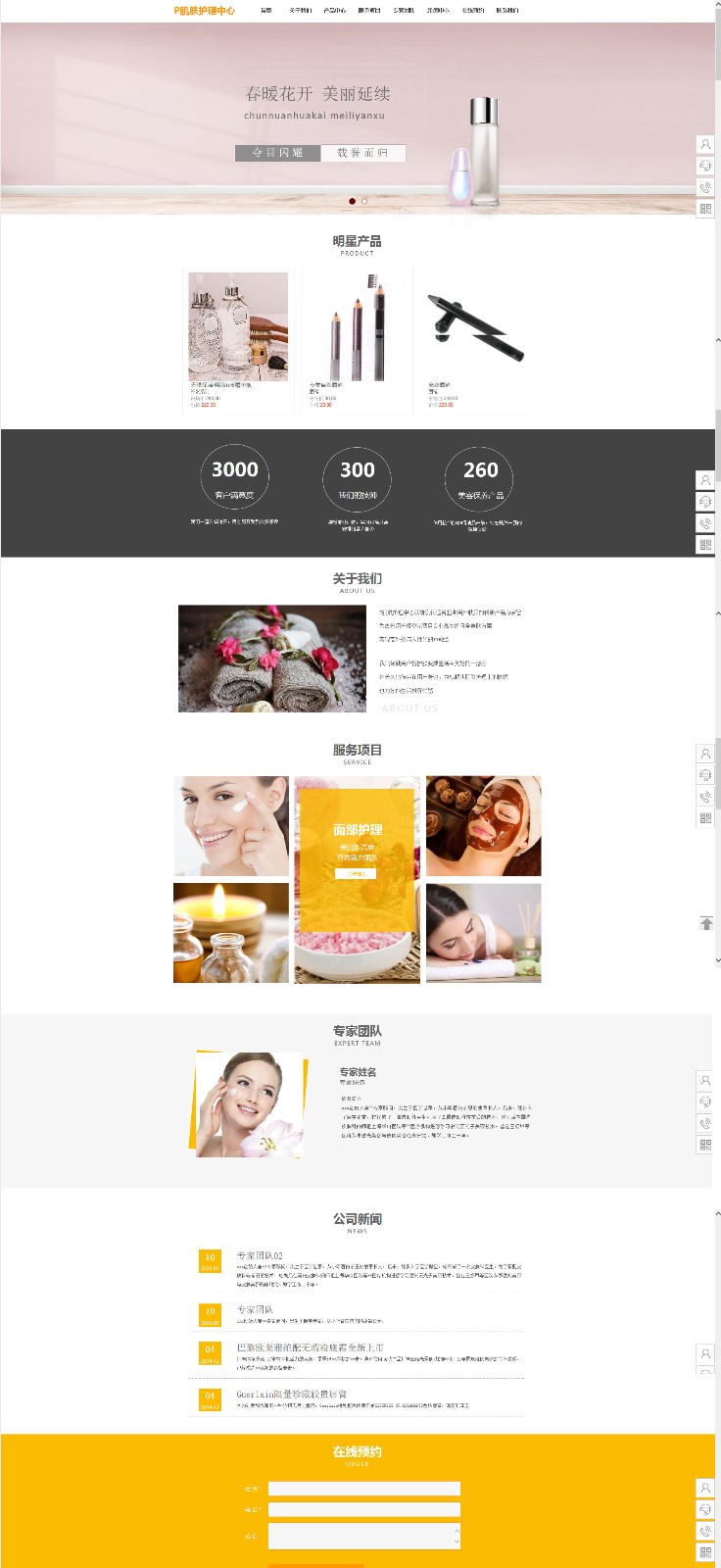 美容、护肤网站模板-beauty-1055895