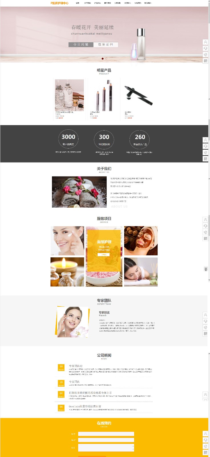 美容、护肤网站模板-beauty-1055895