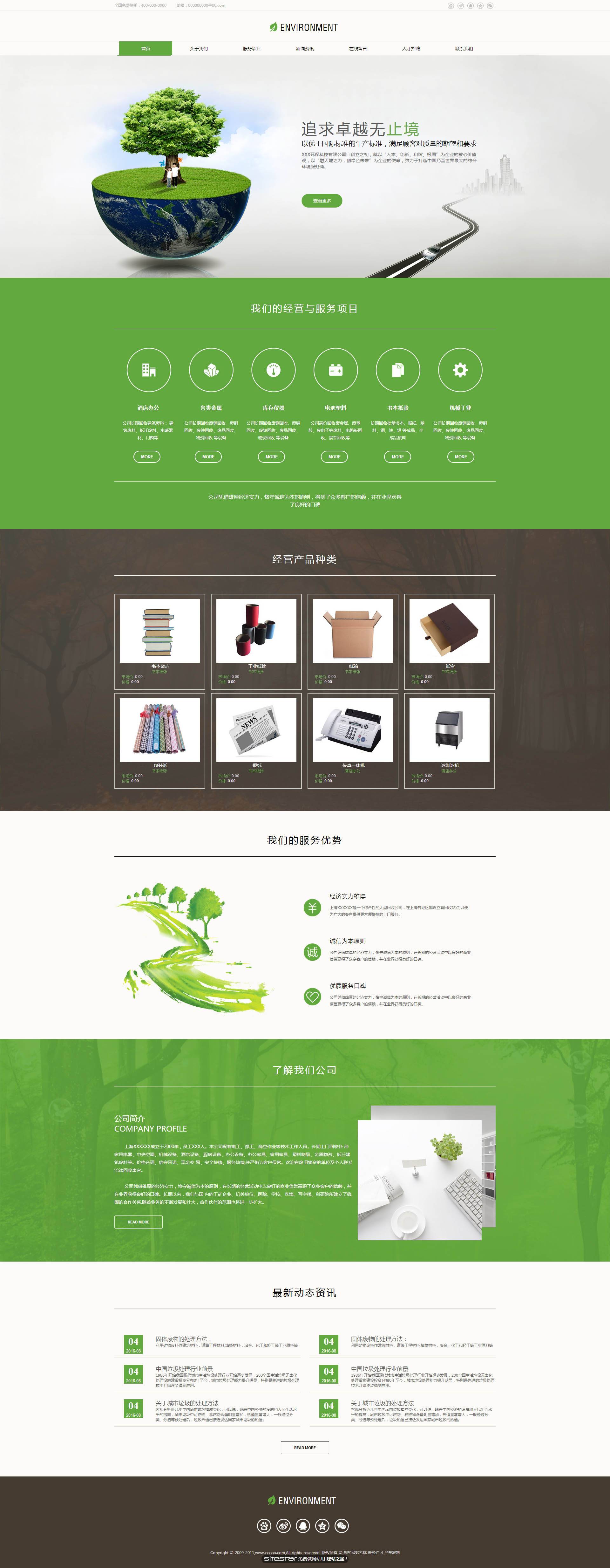 环保网站模板-environment-76