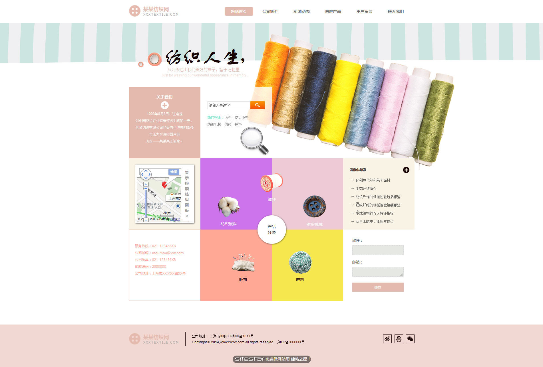 纺织网站模板-textile-111