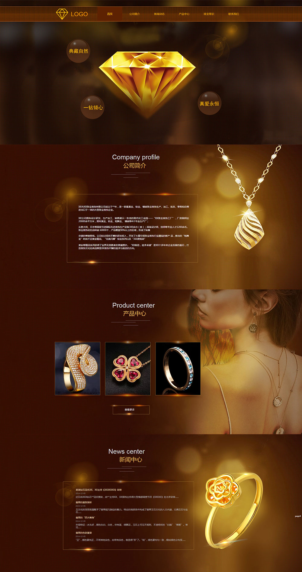 珠宝、首饰网站模板-jewelry-1070231