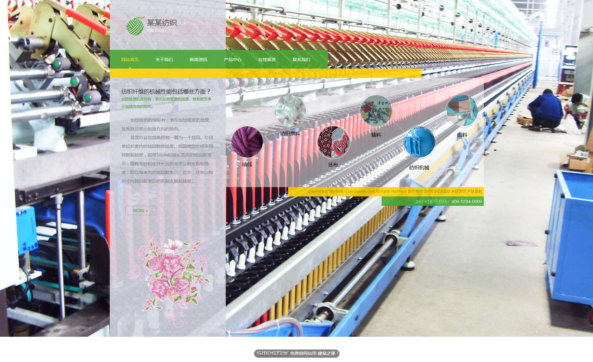 纺织网站模板-textile-105