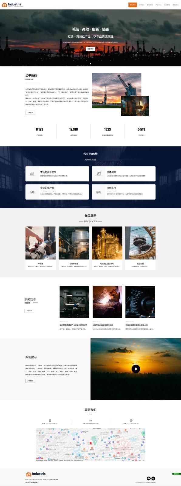 机械、工业制品网站模板-industrial-007
