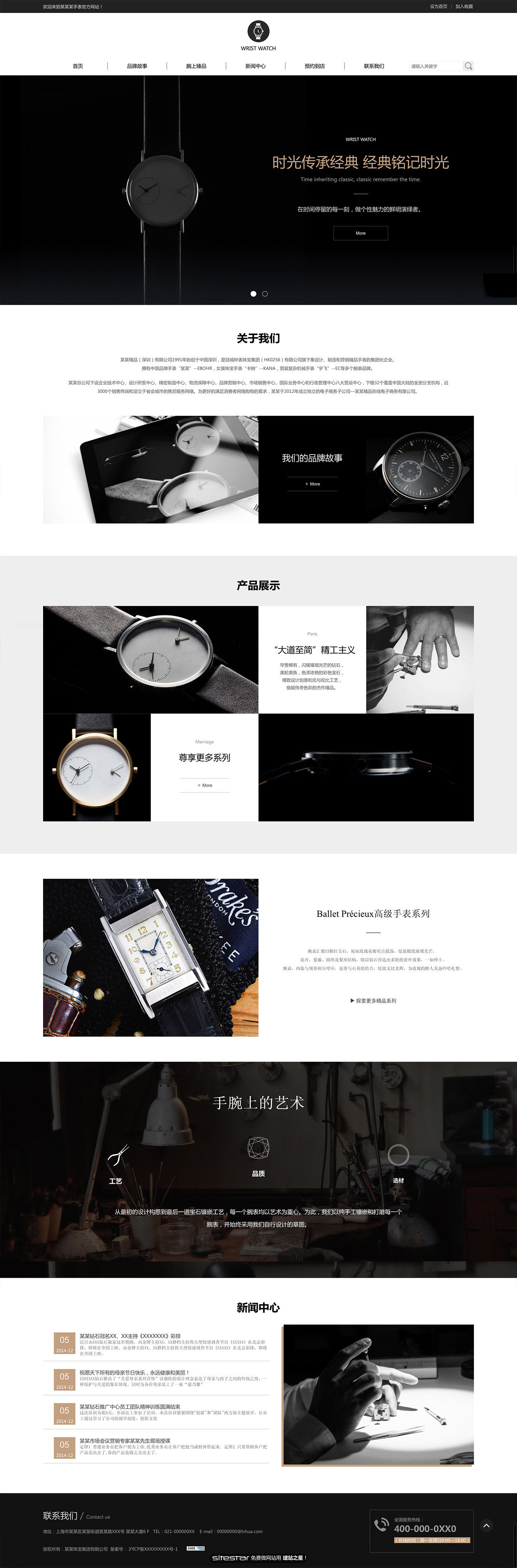 钟表网站模板-watch-500