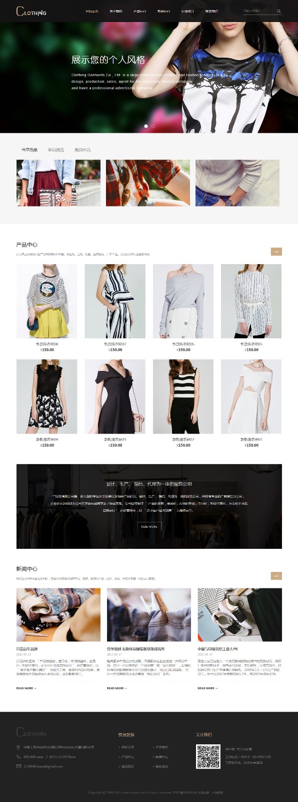 服装网站模板-clothing-1258729