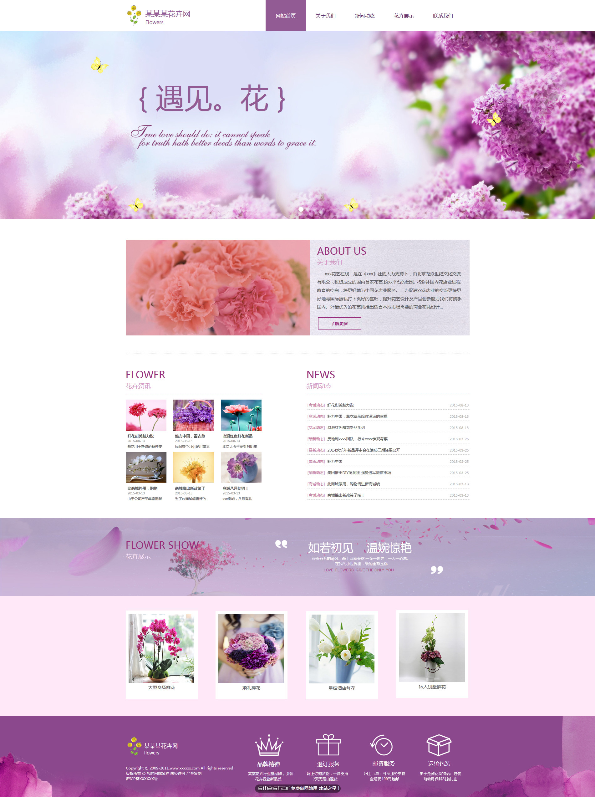 鲜花网站模板-flowers-104