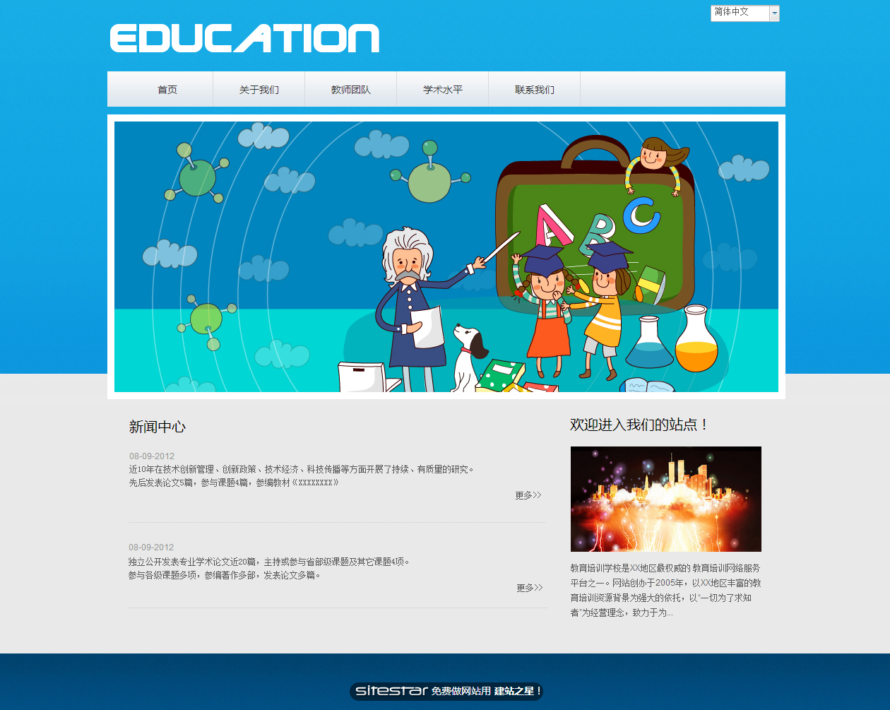 教育、培训网站模板-education-8