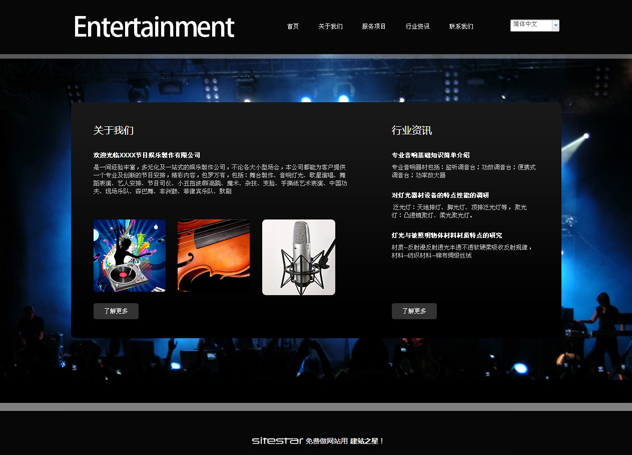 娱乐、休闲网站模板-entertainment-8