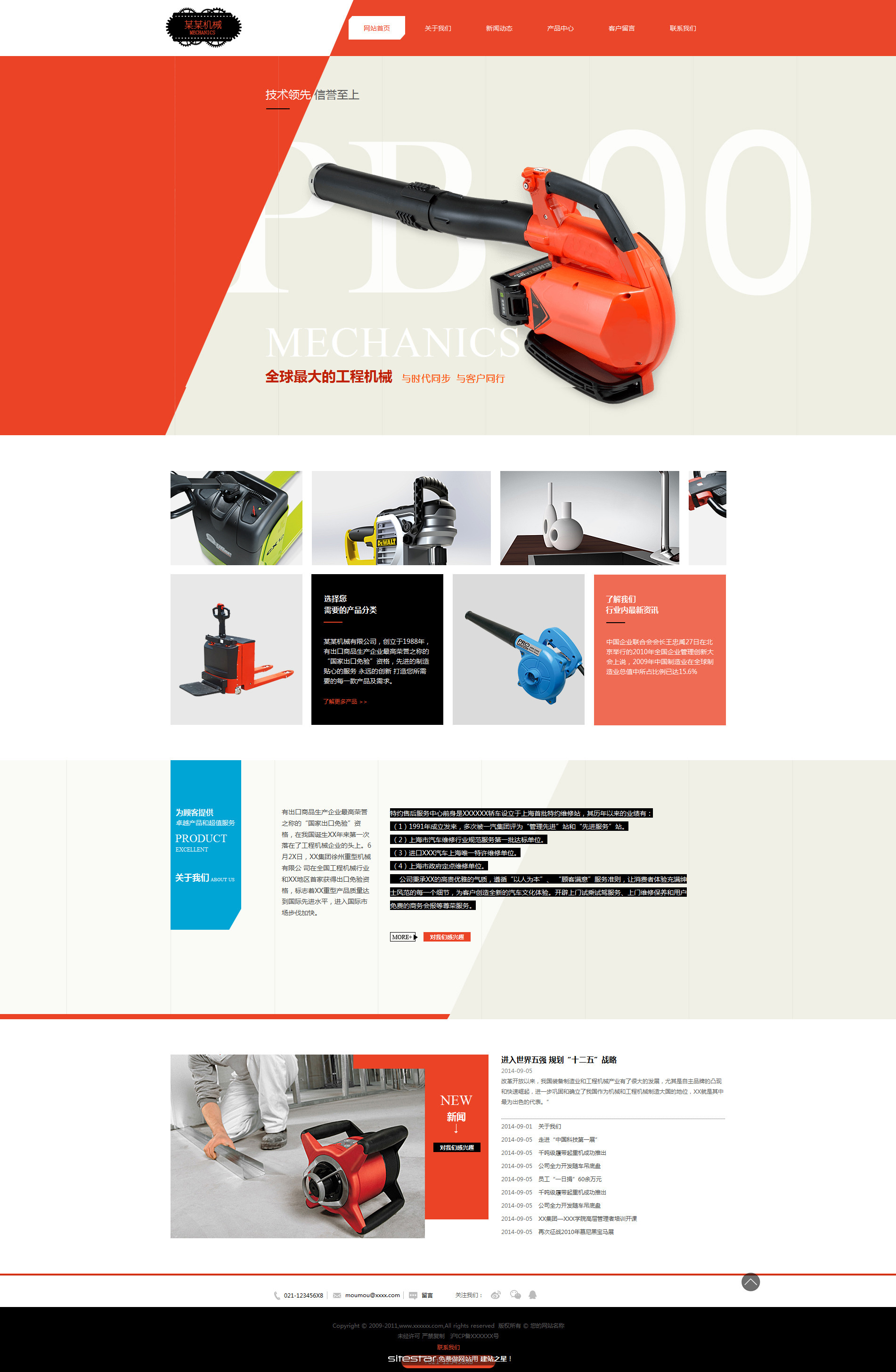 机械、工业制品网站模板-industrial-121