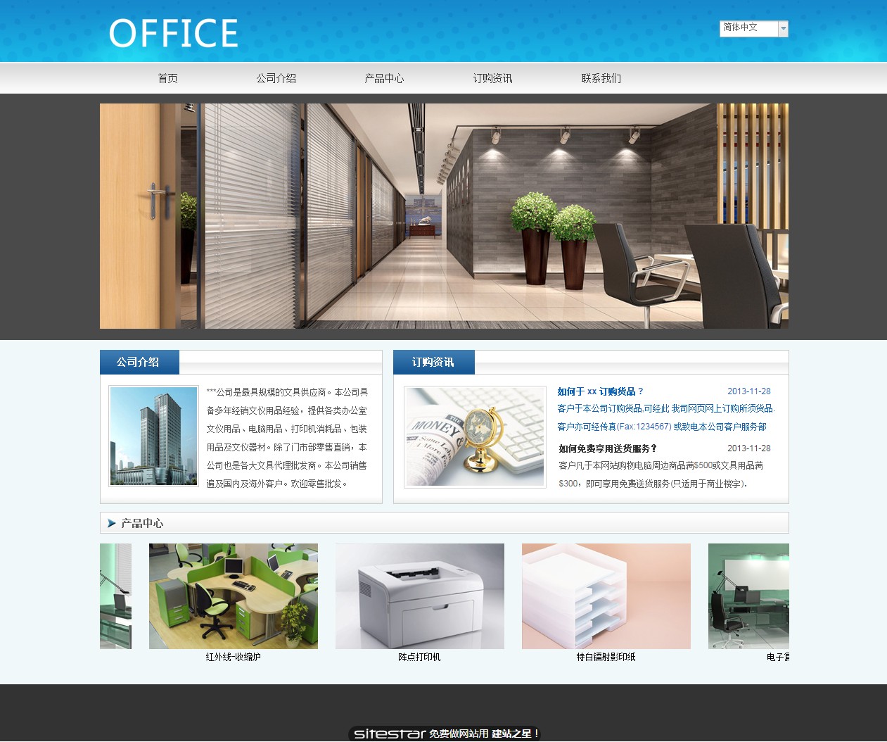 办公用品网站模板-office-3