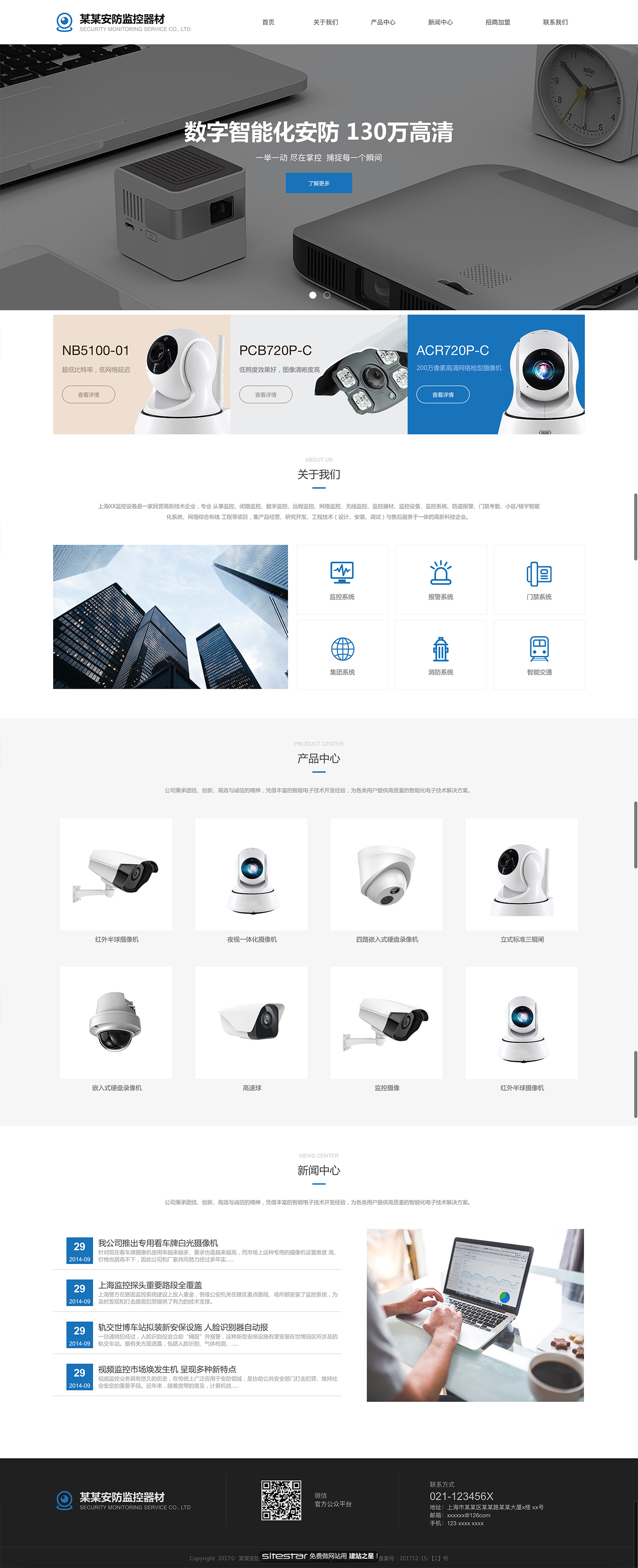 安防、监控器材网站模板-security-1010304