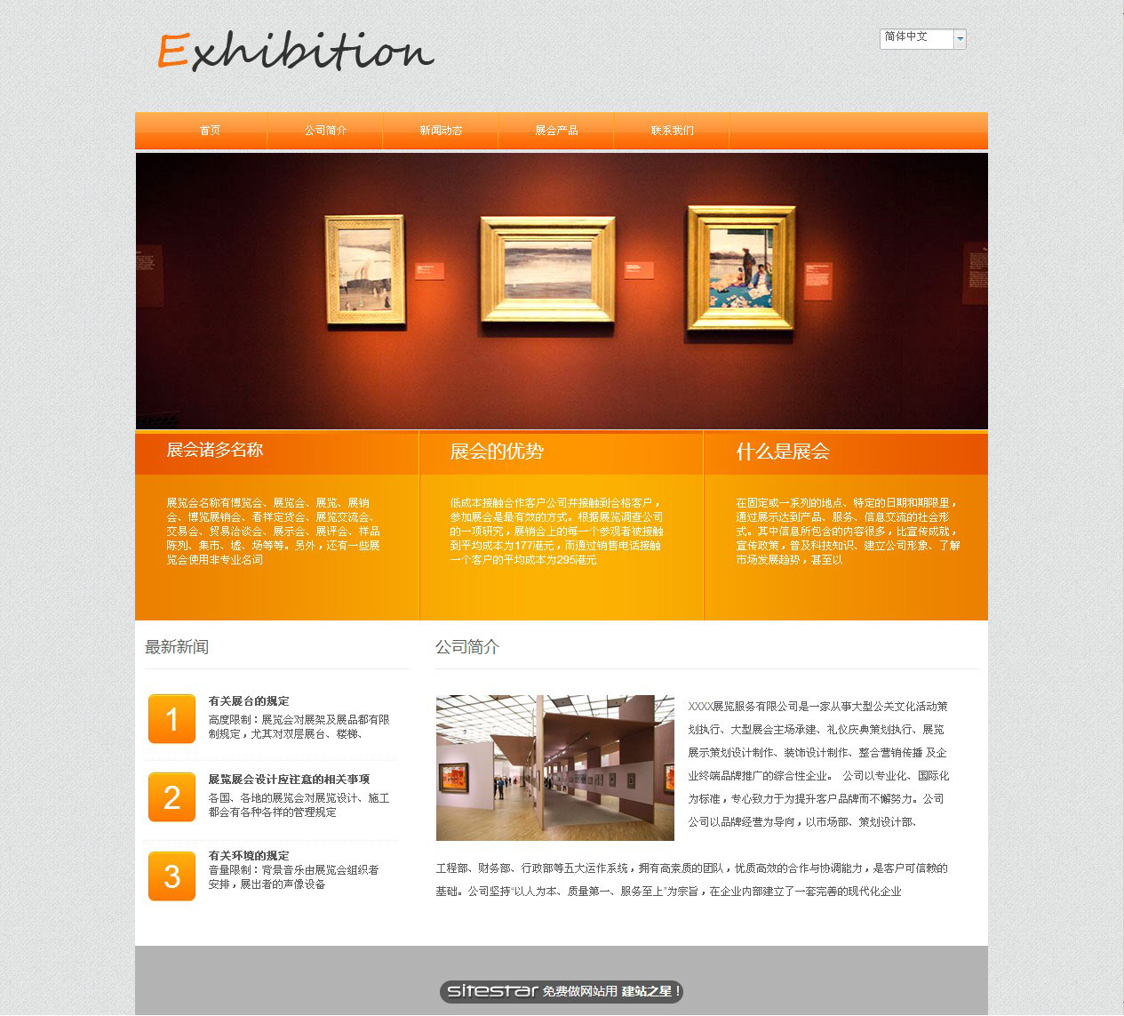 展览、展会网站模板-exhibition-4