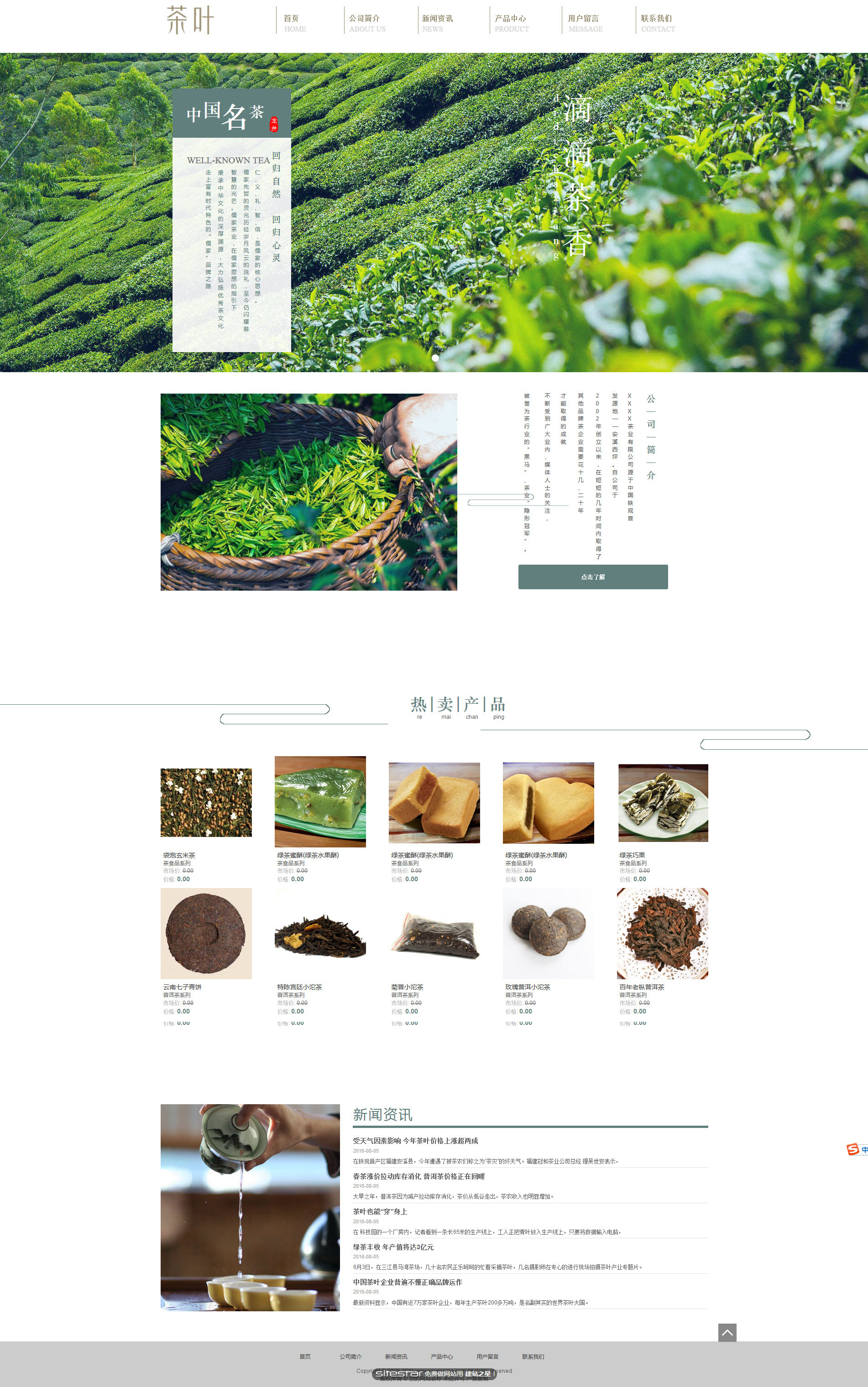 茶叶网站模板-tea-94