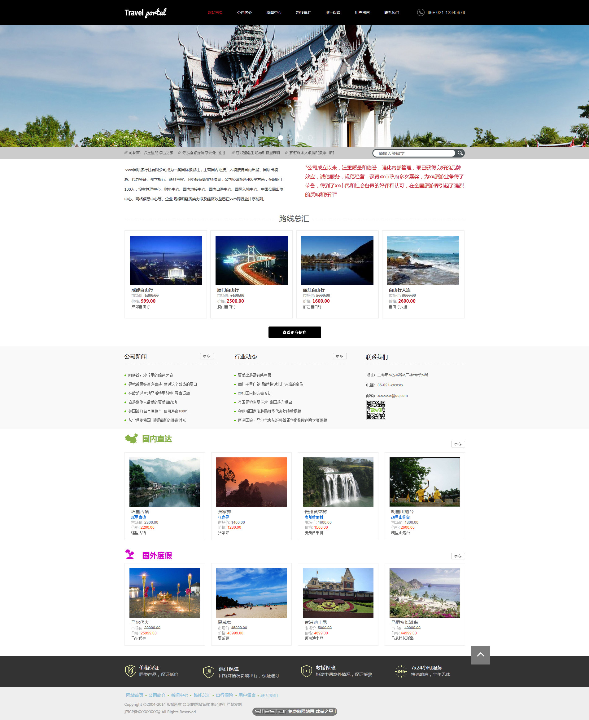 旅游、风景网站模板-travel-103