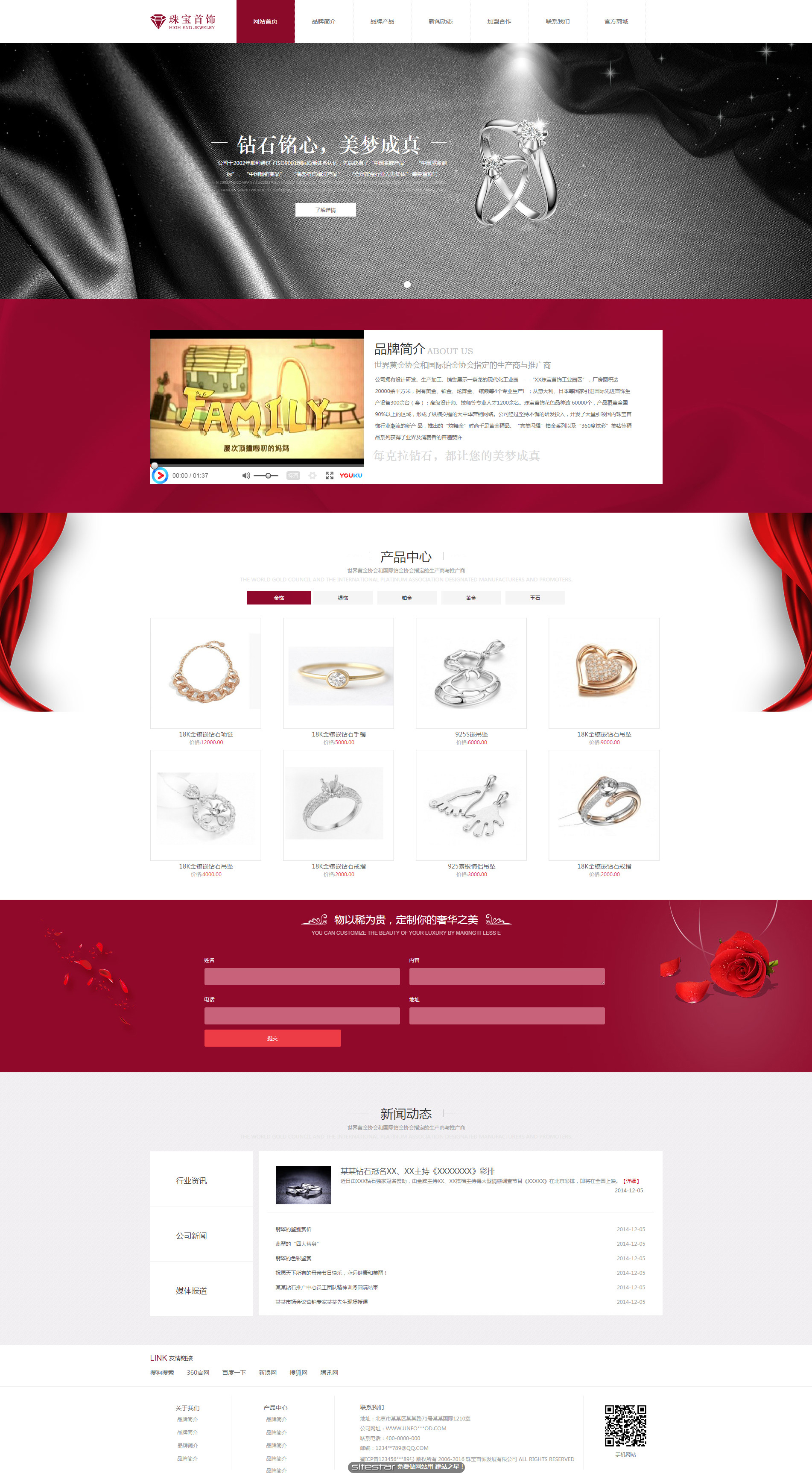 珠宝、首饰网站模板-jewelry-1074559