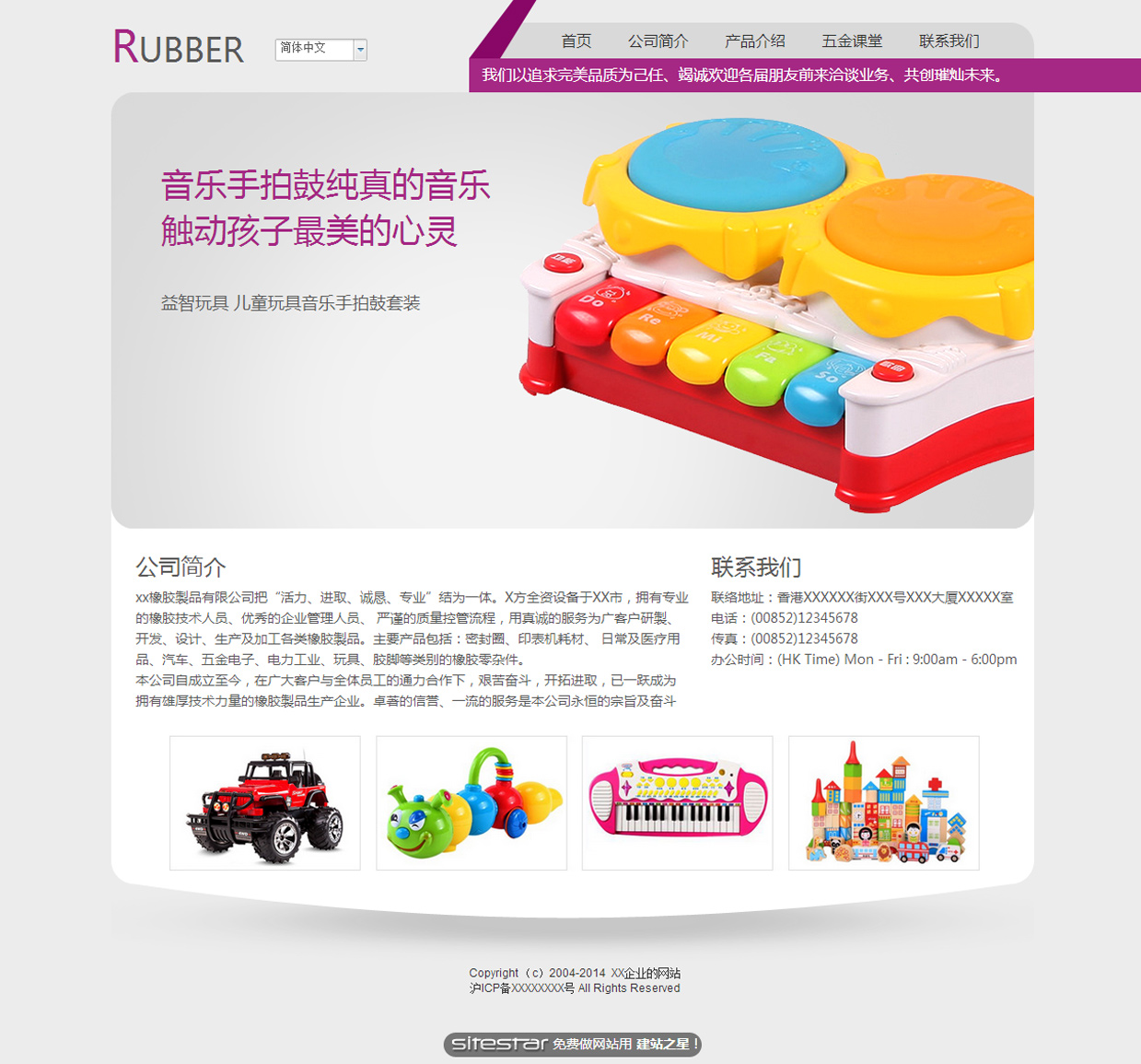 橡胶、塑料制品网站模板-rubber-2