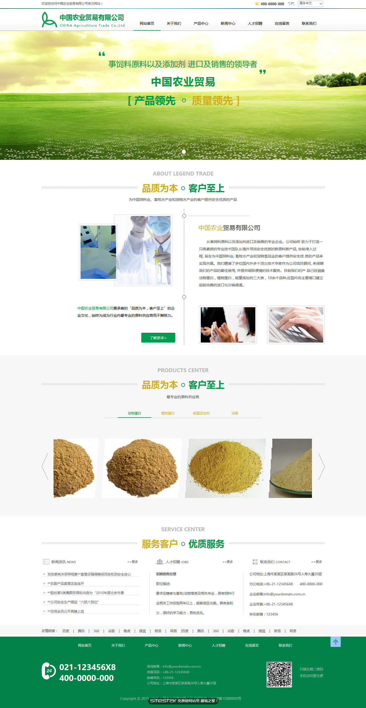 农业网站模板-agriculture-51