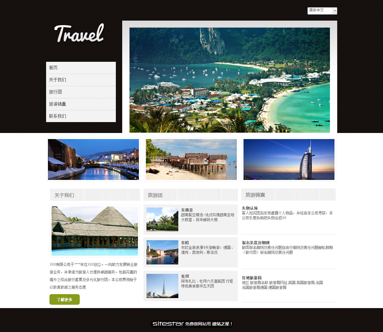 旅游、风景网站模板-travel-12