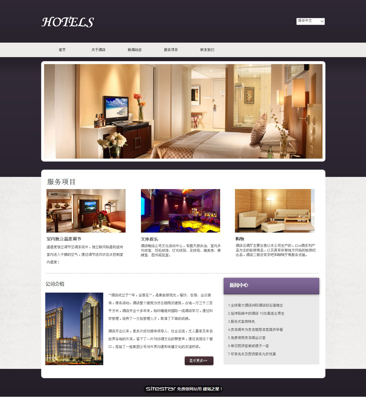 酒店网站模板-hotels-7