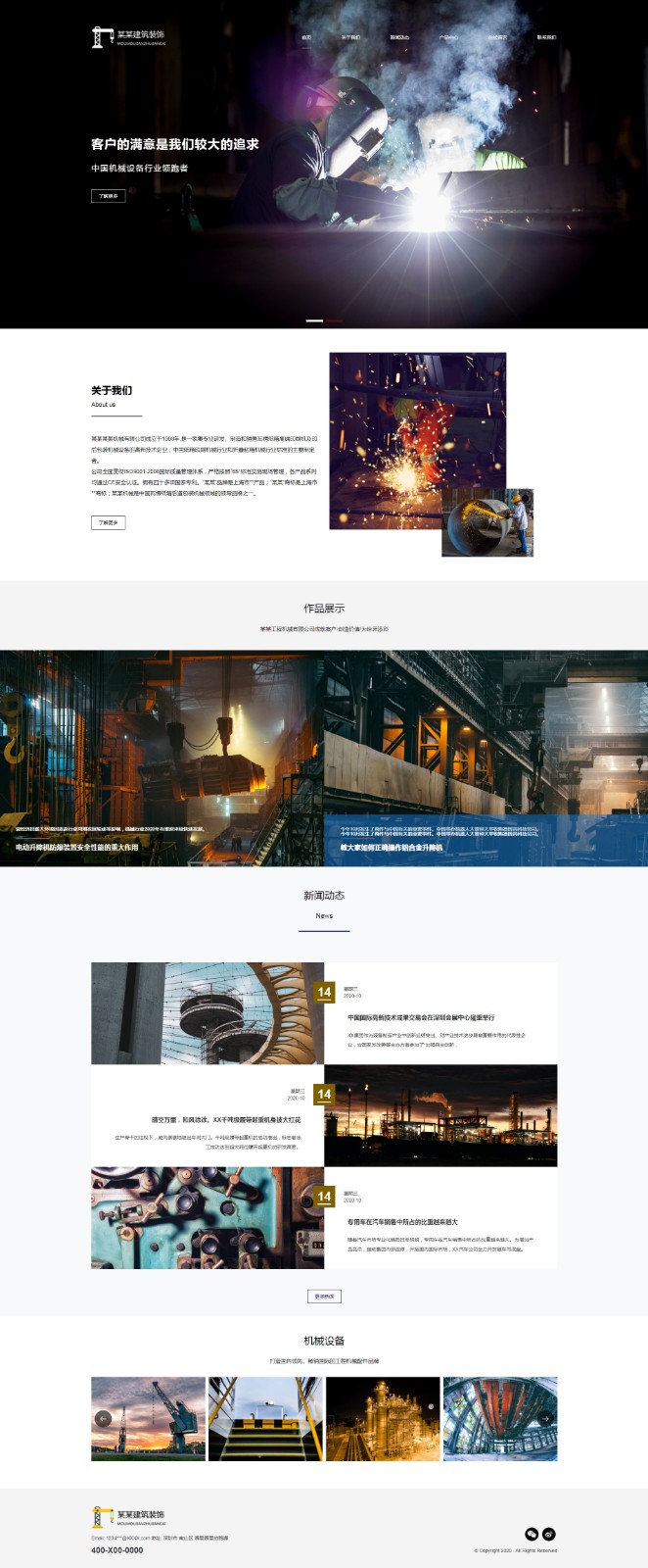 机械、工业制品网站模板-industrial-005