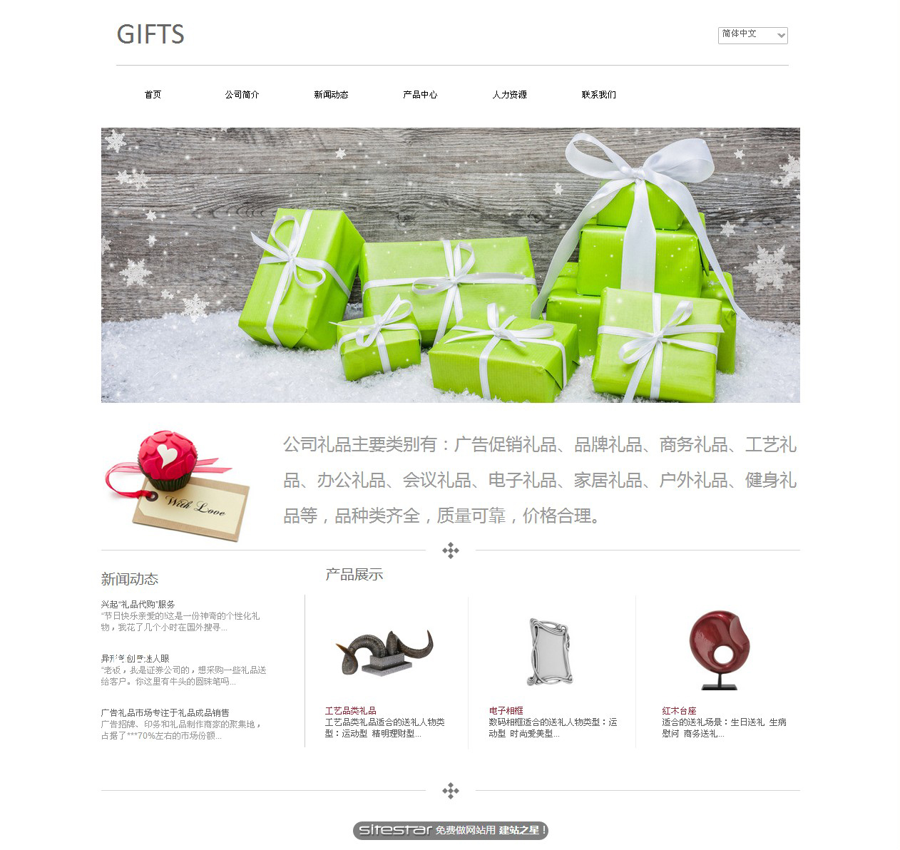 礼品、工艺品网站模板-gifts-5