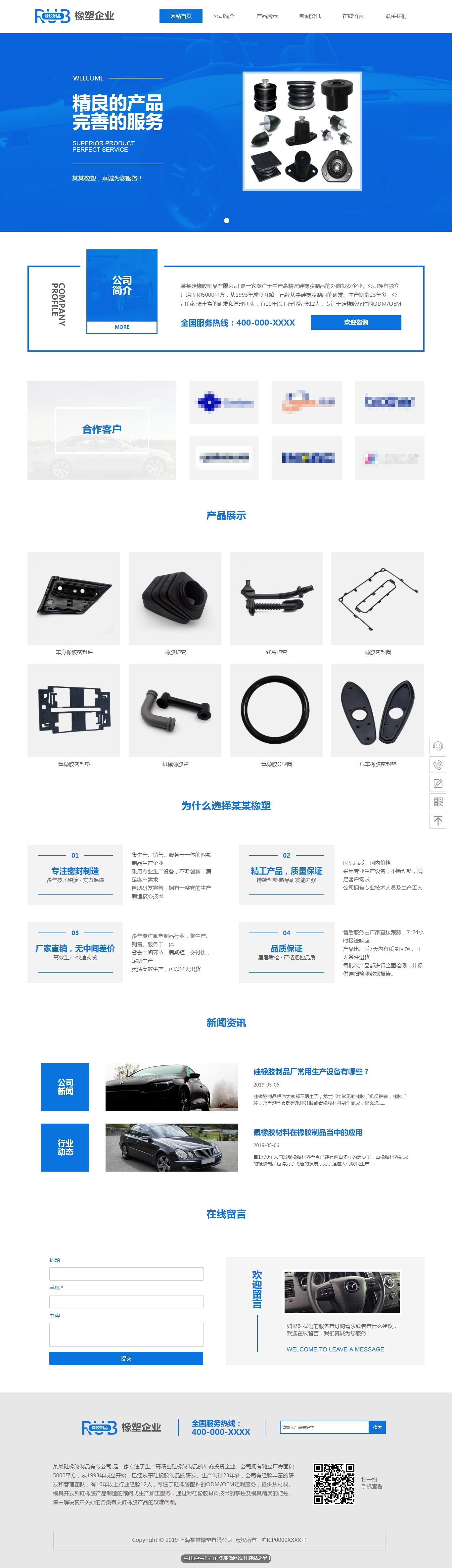 橡胶、塑料制品网站模板-rubber-1047696