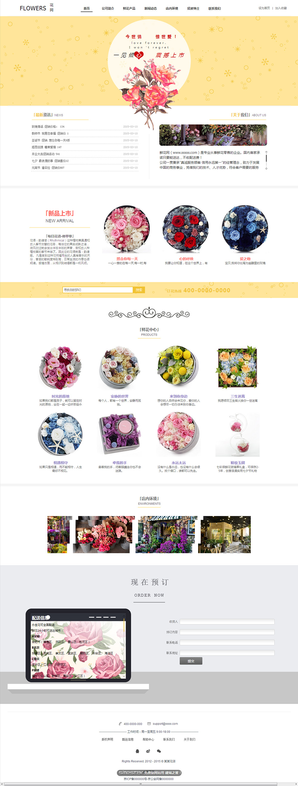 鲜花网站模板-flowers-53