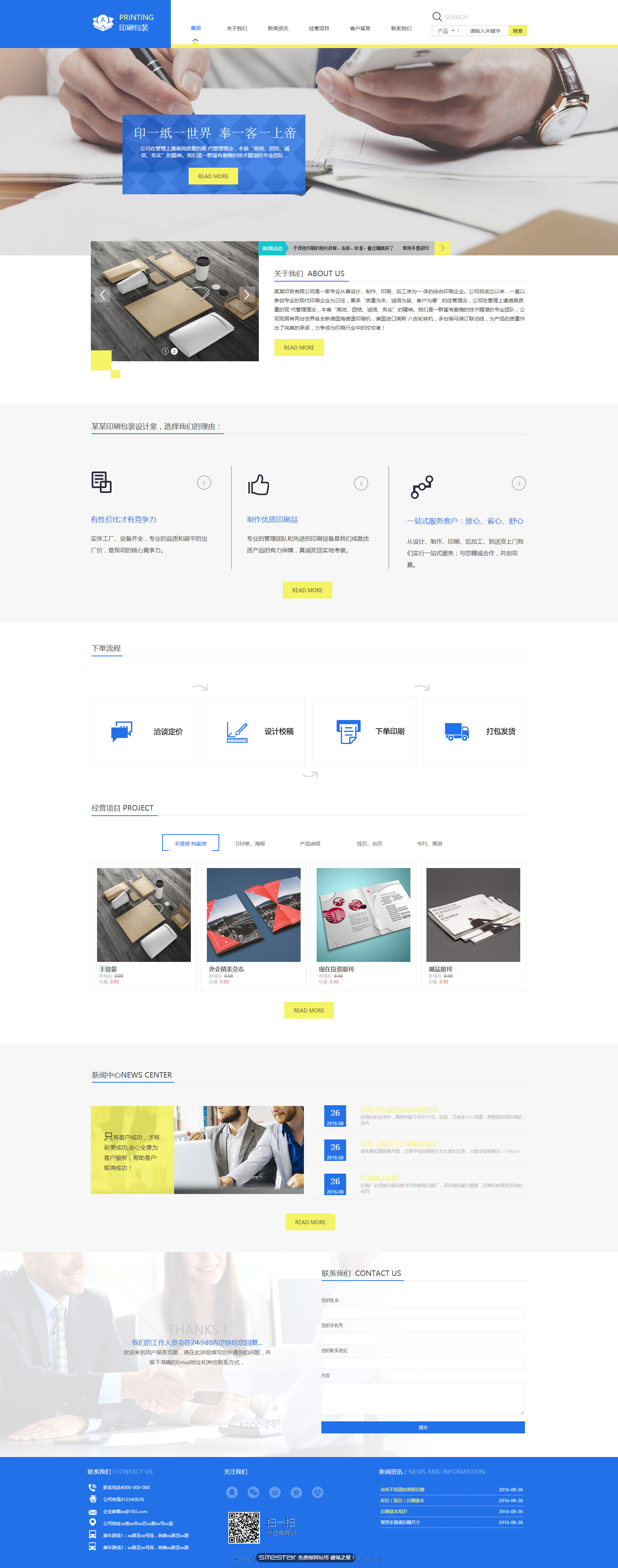 印刷、包装网站模板-printing-50