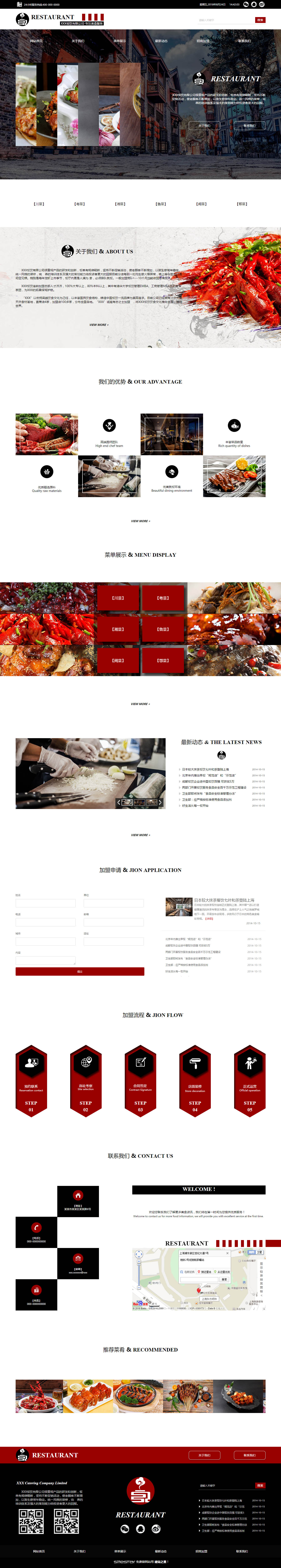餐饮网站模板-restaurant-310