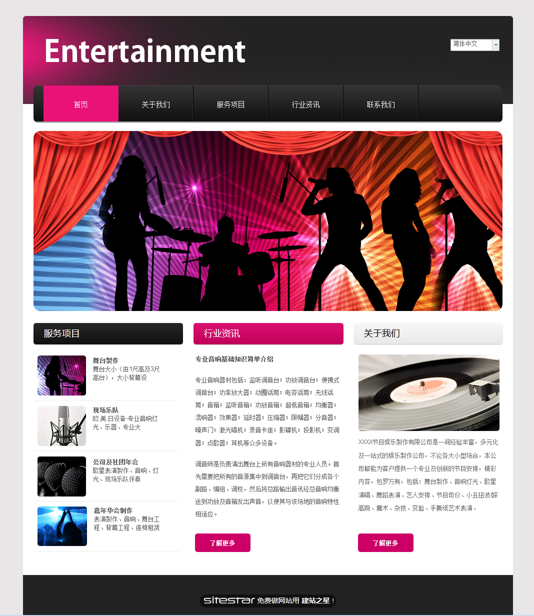 娱乐、休闲网站模板-entertainment-3