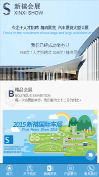 展览、展会网站模板-weixin-4521