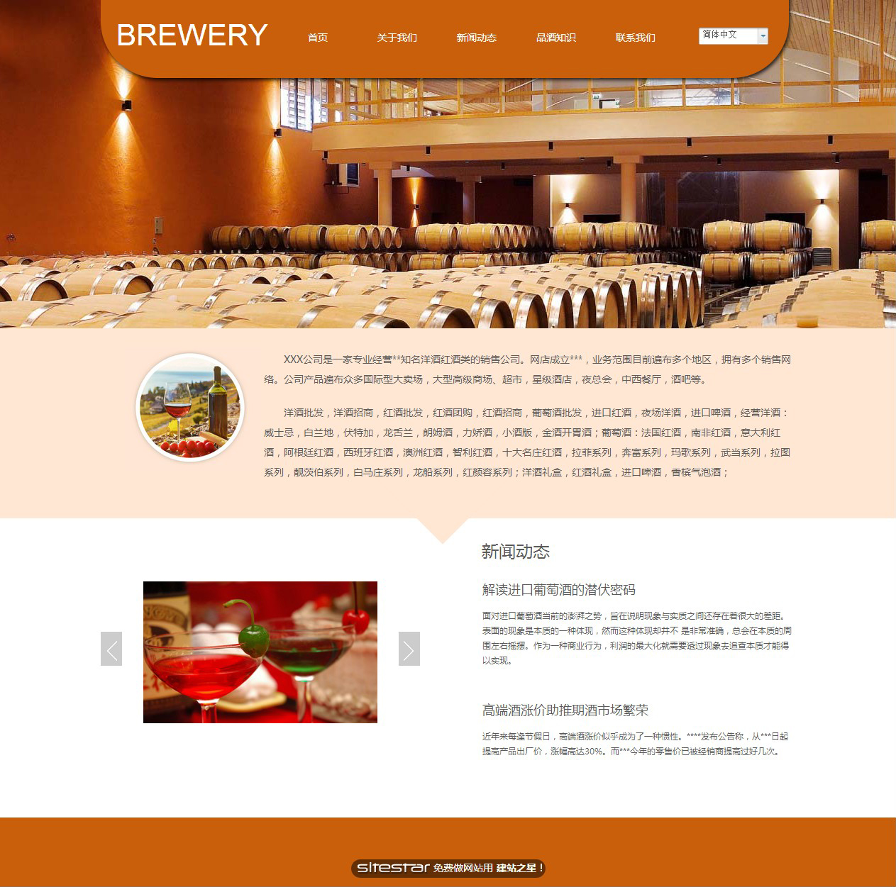酿造、酒类网站模板-brewery-3