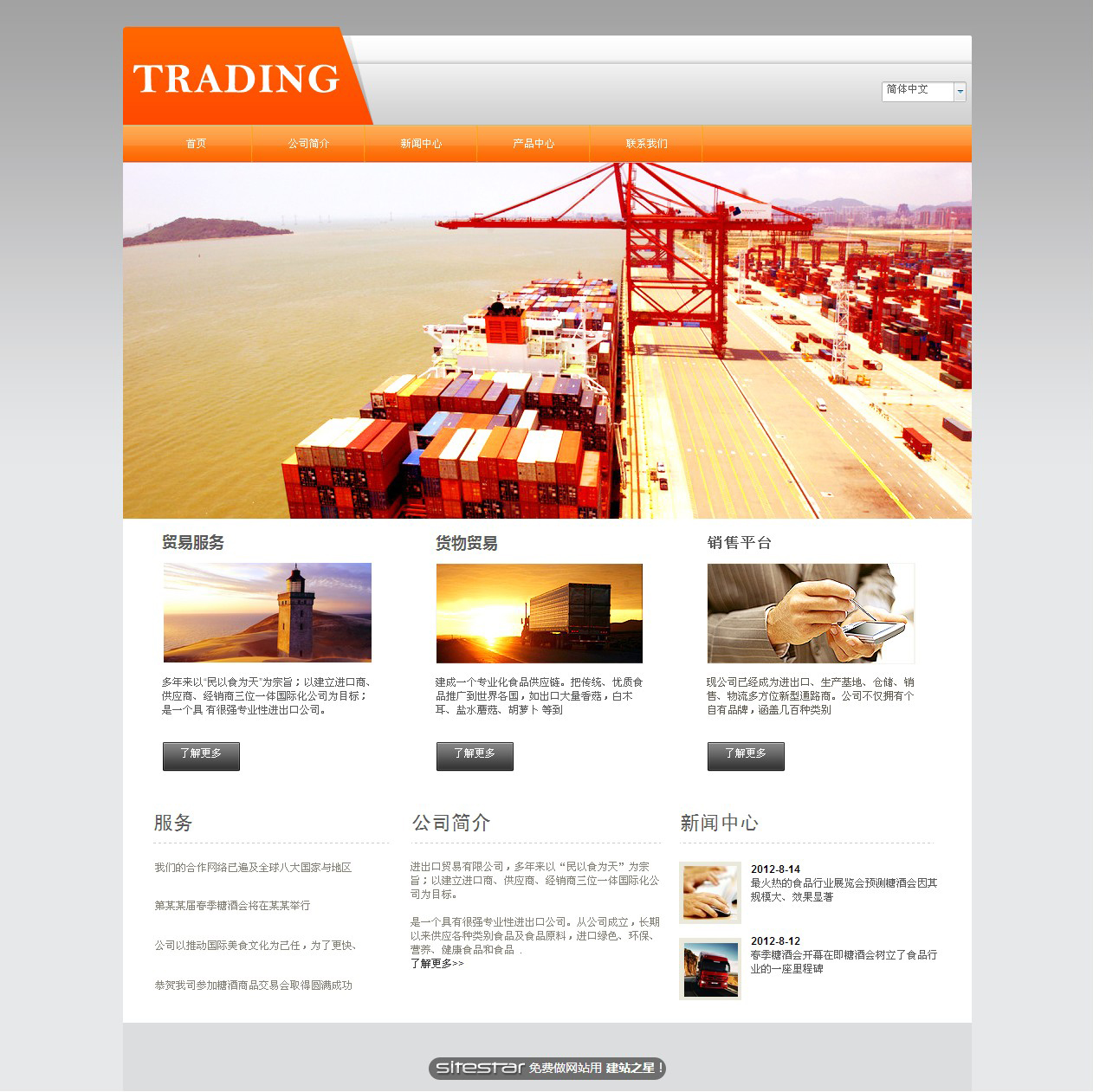 贸易、出口网站模板-trading-9