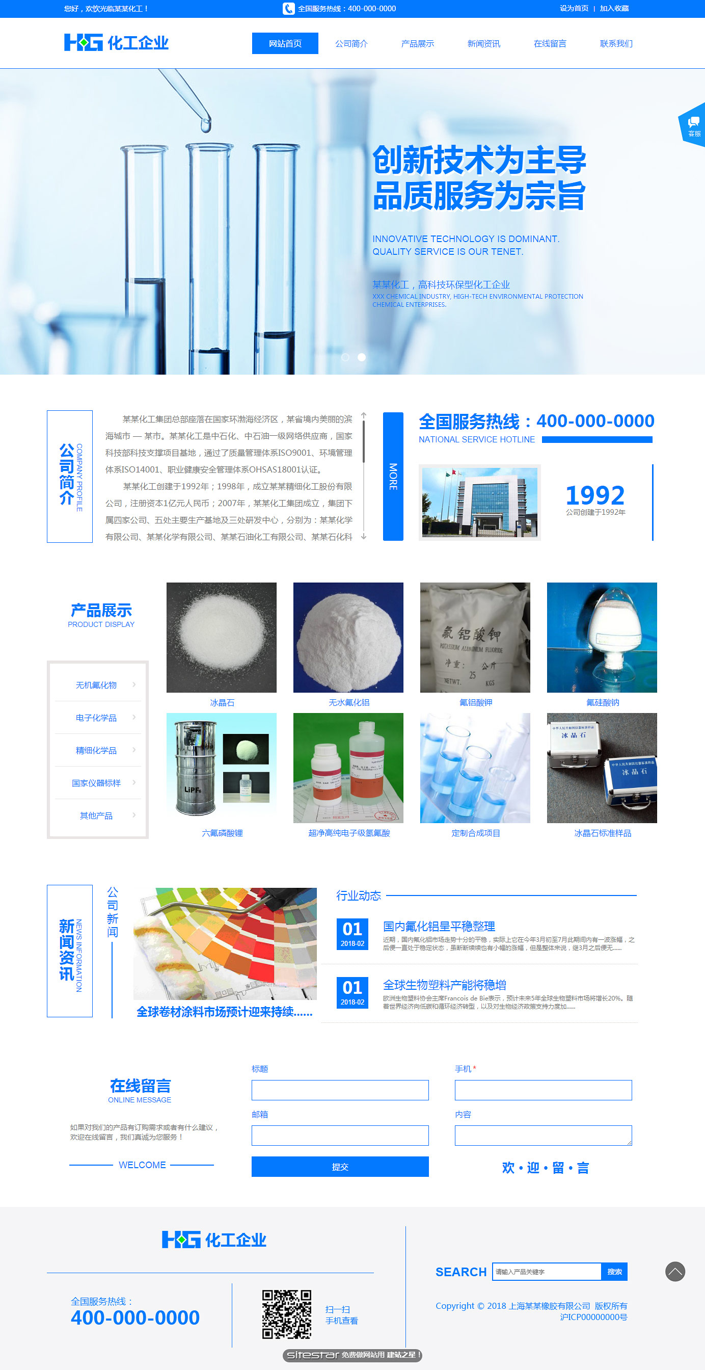 化工、涂料网站模板-chemical-1031735