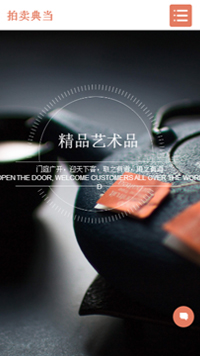 拍卖、典当网站模板-weixin-3858