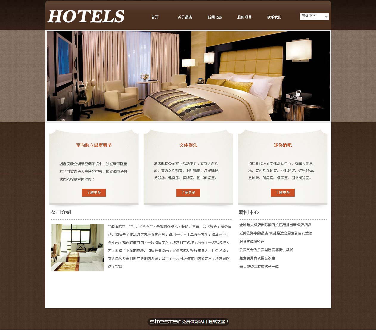 酒店网站模板-hotels-12