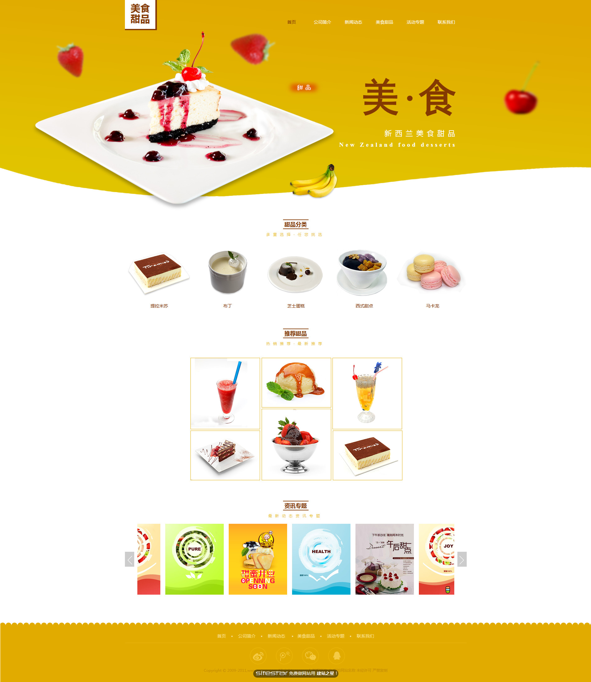 食品网站模板-food-100