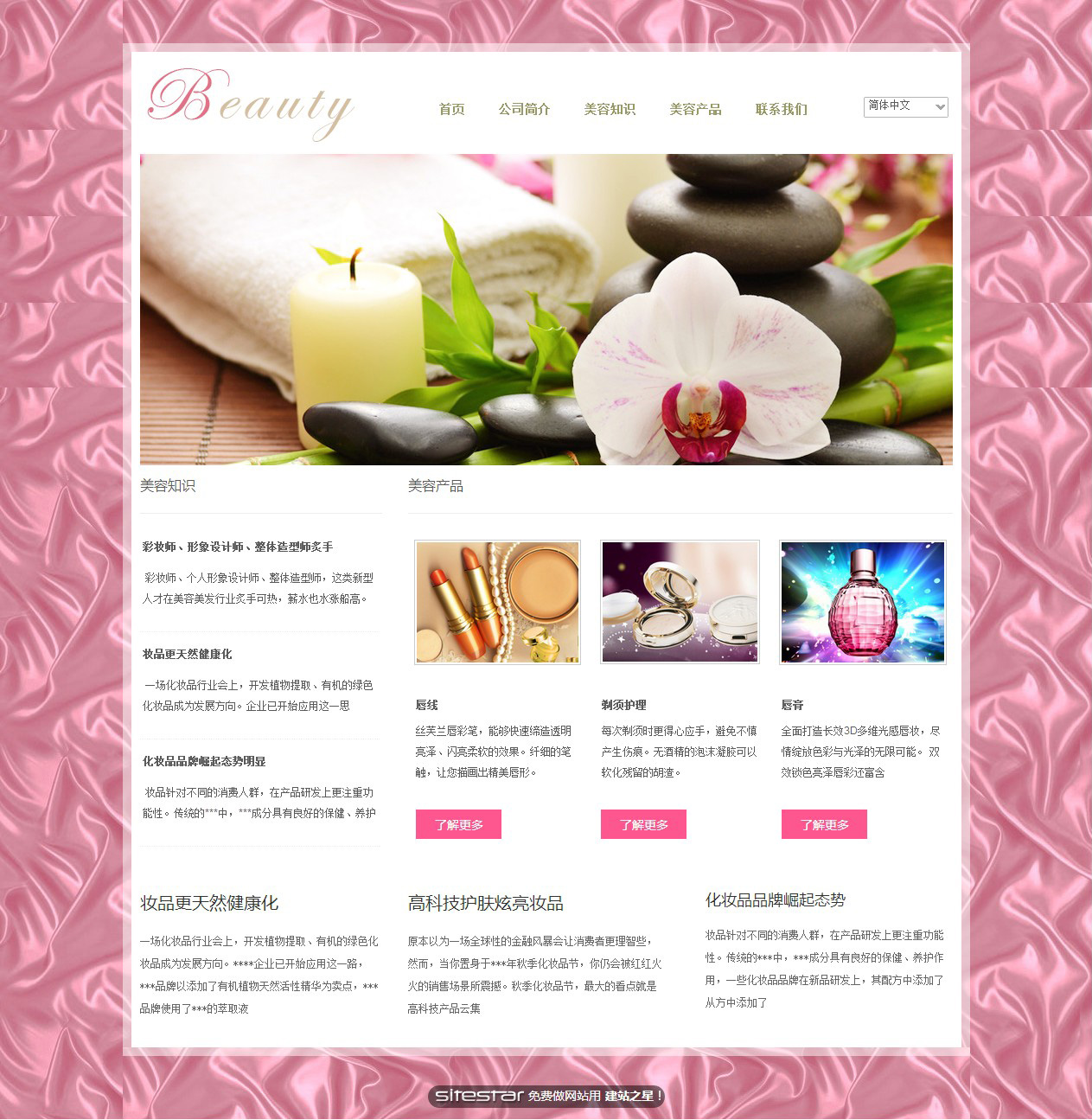 美容、护肤网站模板-beauty-7