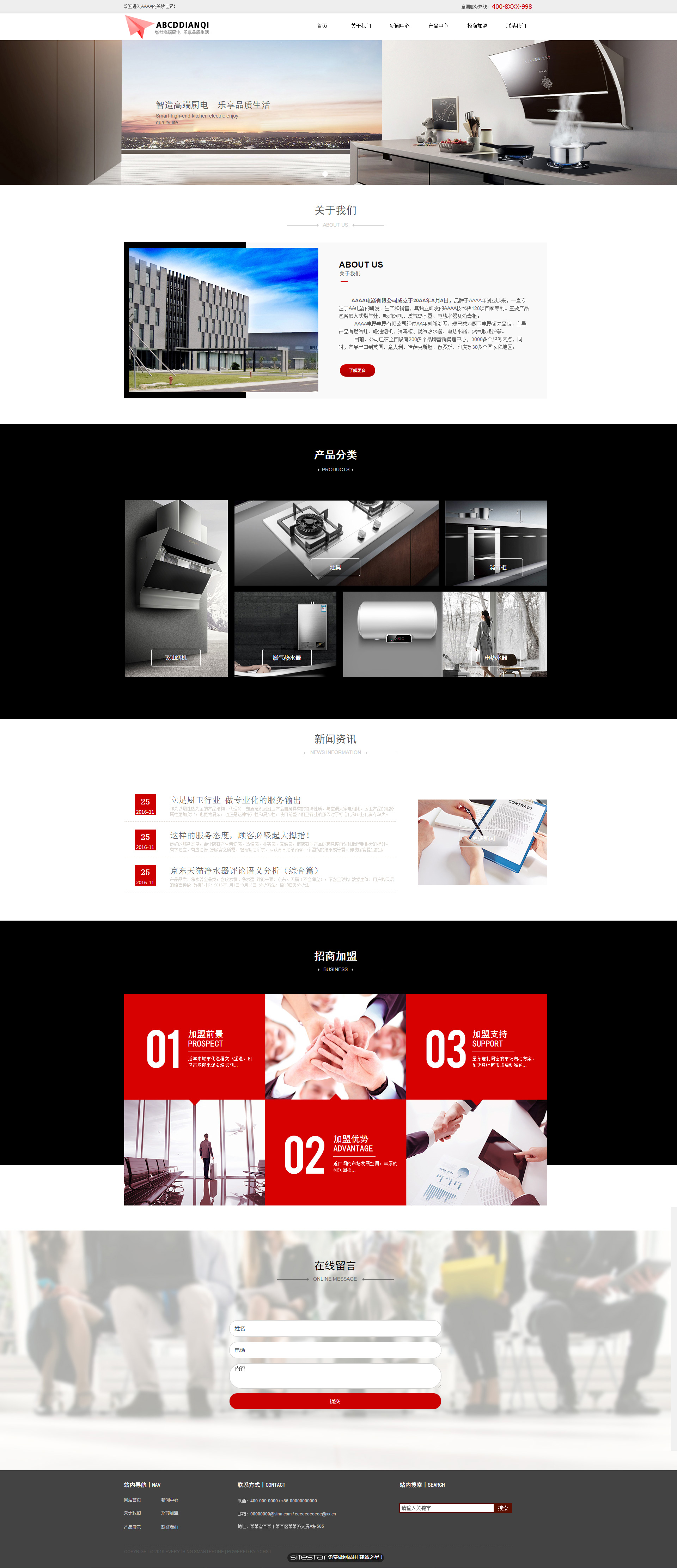 家电网站模板-appliances-208