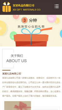 礼品、工艺品网站模板-weixin-4879