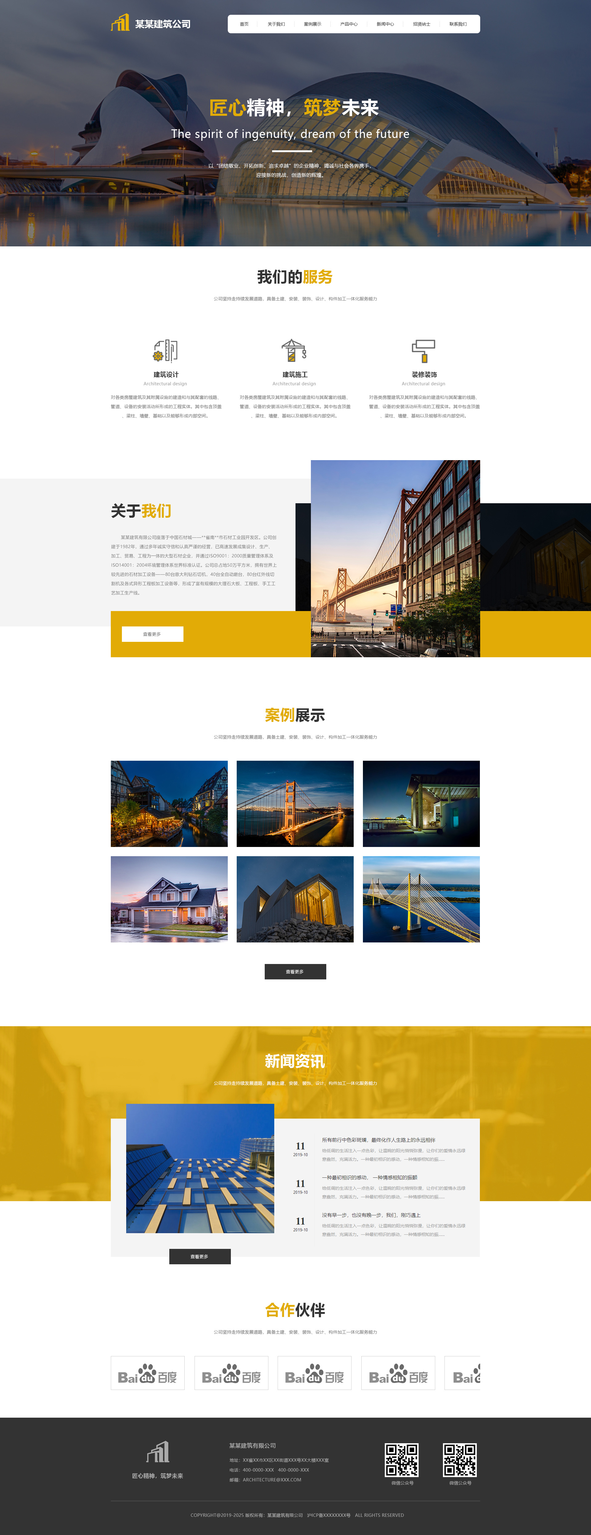 建筑、建材网站模板-architecture-1123901